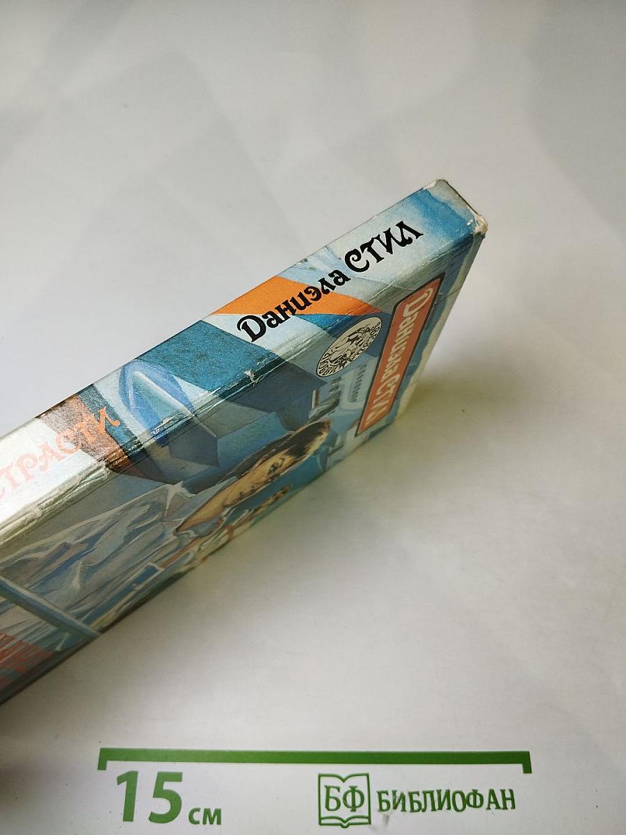 Обещание страсти