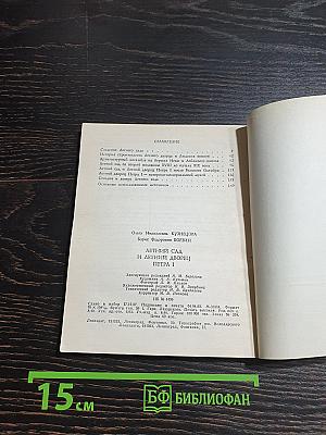 Летний сад и Летний дворец Петра I