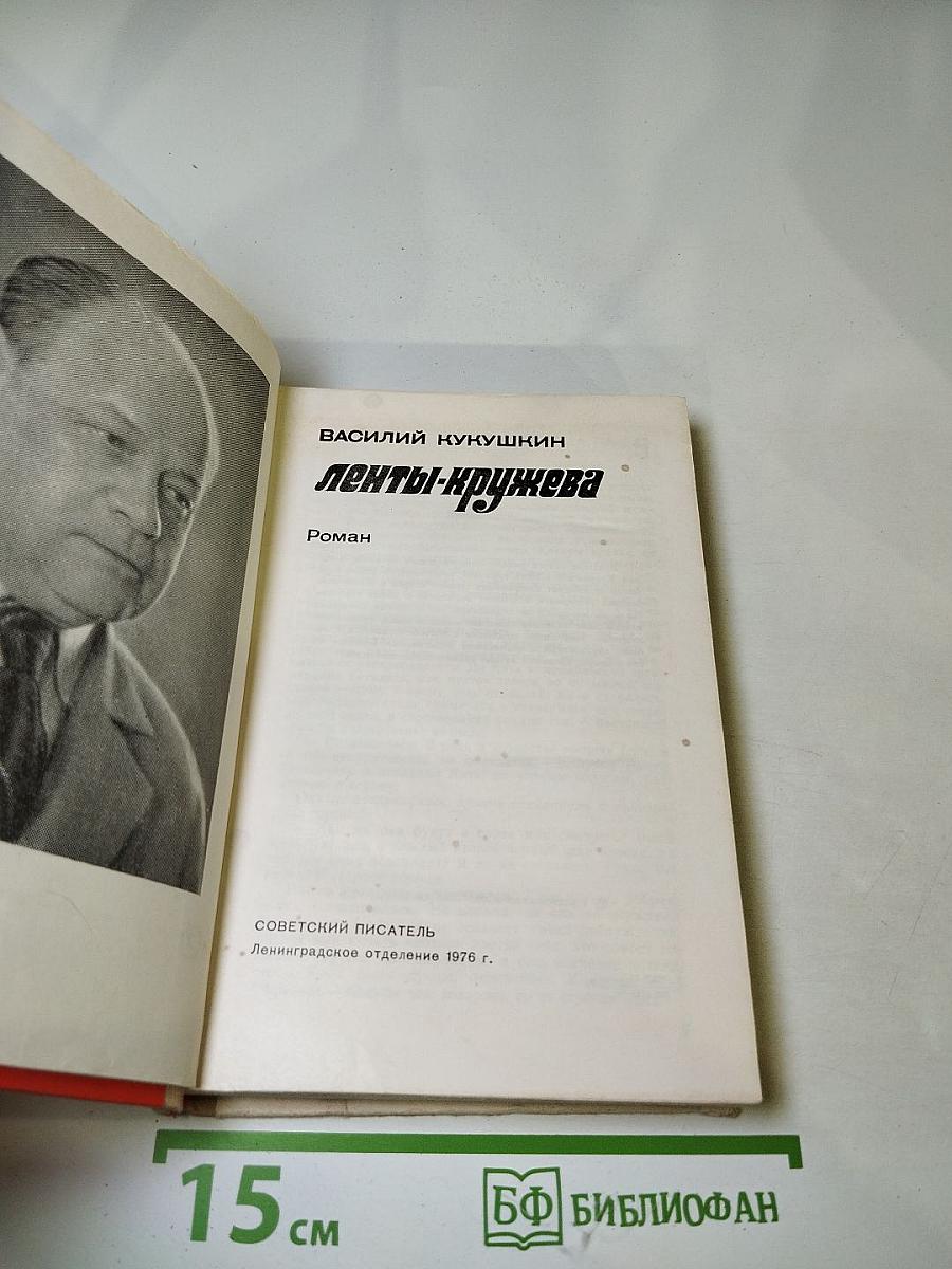 Ленты-кружева