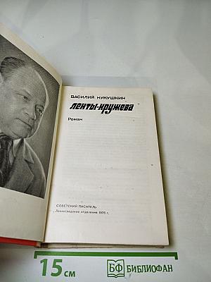 Ленты-кружева