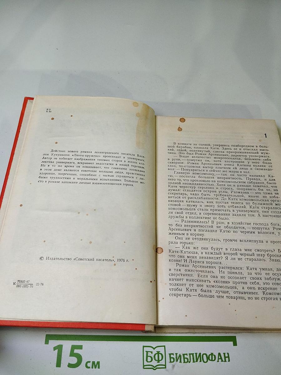 Ленты-кружева