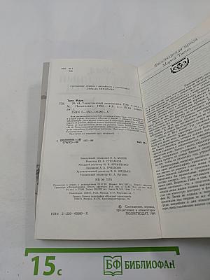 №44, Таинственный незнакомец