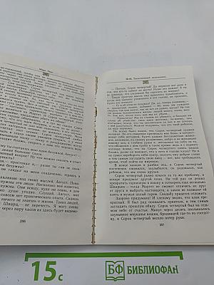 №44, Таинственный незнакомец