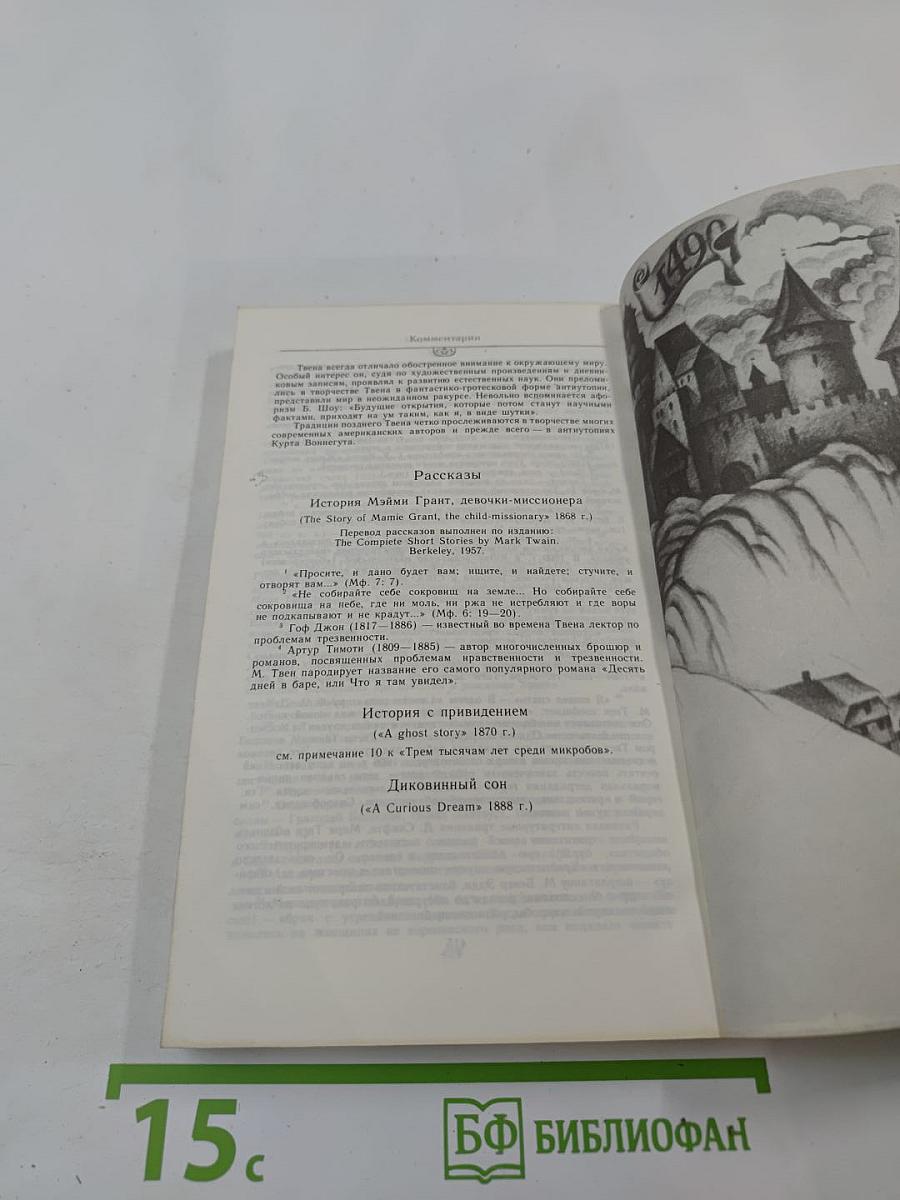 №44, Таинственный незнакомец