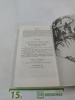 №44, Таинственный незнакомец