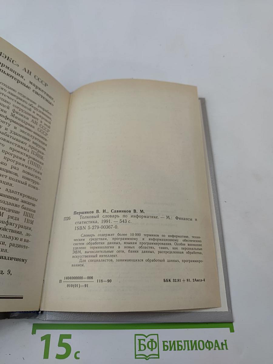 Толковый словарь по информатике