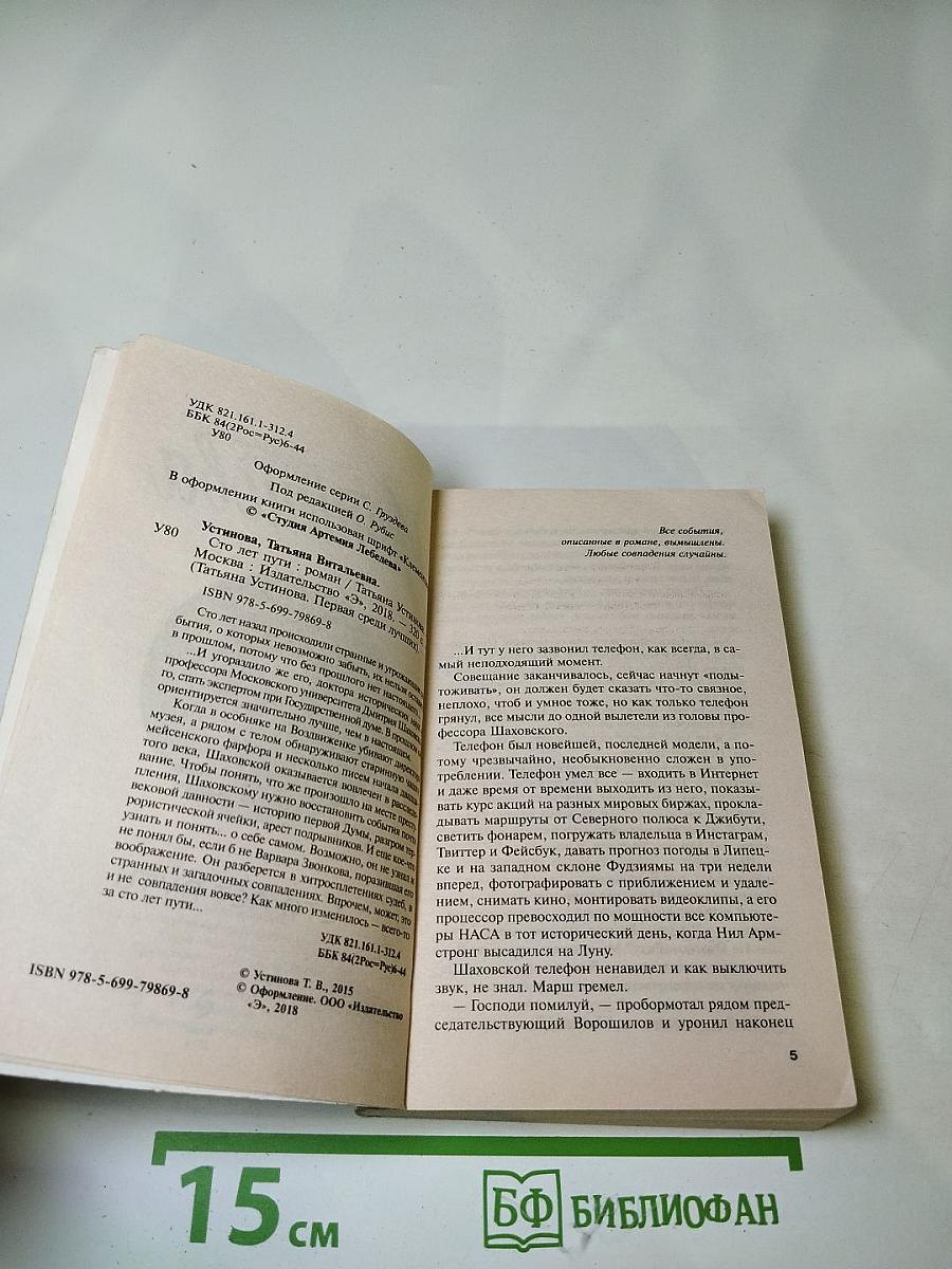 Сто лет пути