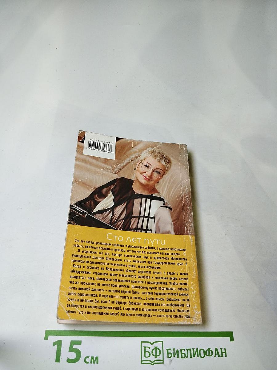 Сто лет пути