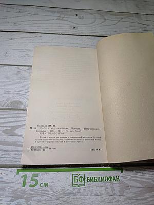 Работа над ошибками