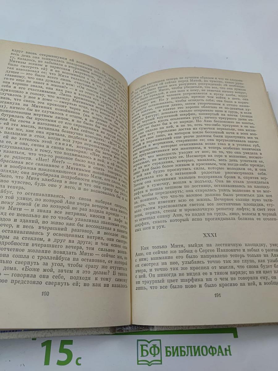 Годы без войны. Том первый