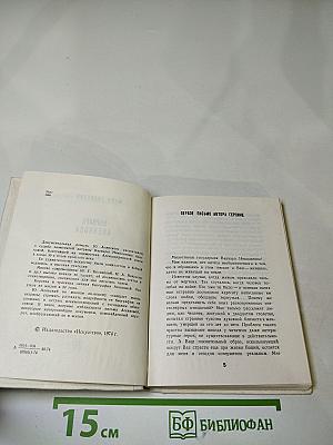 Варвара Асенкова: Документальная повесть о судьбе русской артистки, восьми главах и двух письмах автора героине
