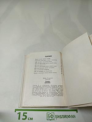 Варвара Асенкова: Документальная повесть о судьбе русской артистки, восьми главах и двух письмах автора героине