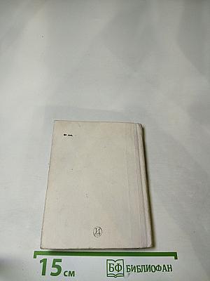 Варвара Асенкова: Документальная повесть о судьбе русской артистки, восьми главах и двух письмах автора героине