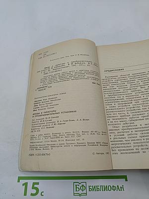 ДИОДЫ И ТИРИСТОРЫ в преобразовательных установках