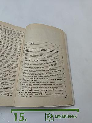 ДИОДЫ И ТИРИСТОРЫ в преобразовательных установках