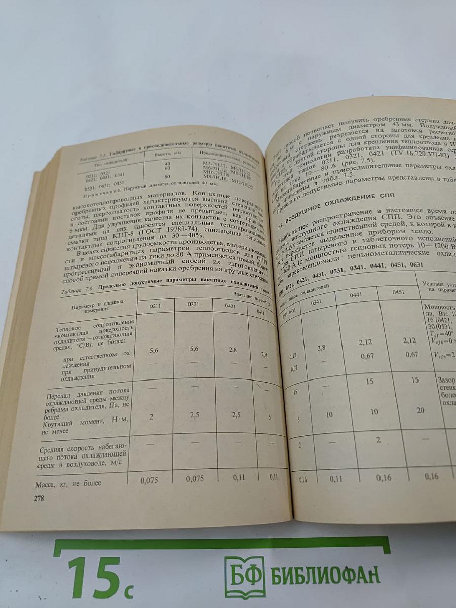 ДИОДЫ И ТИРИСТОРЫ в преобразовательных установках