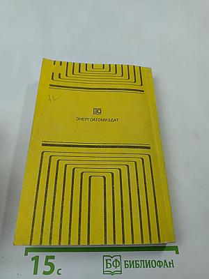 ДИОДЫ И ТИРИСТОРЫ в преобразовательных установках
