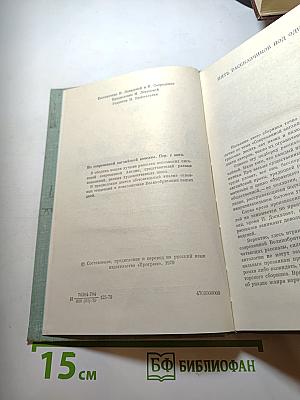 Из современной английской новеллы