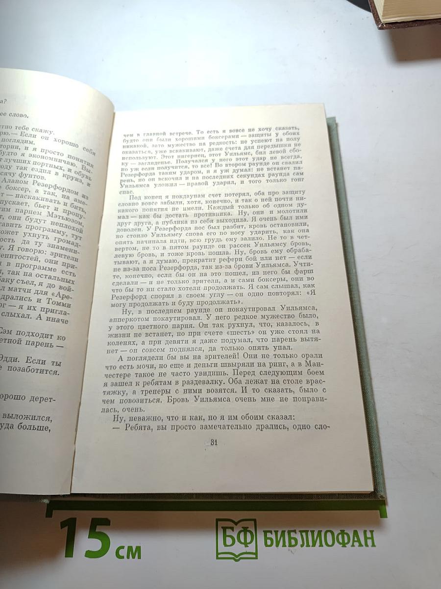 Из современной английской новеллы