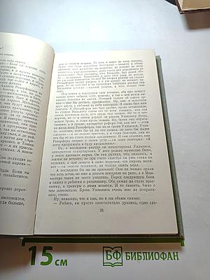 Из современной английской новеллы