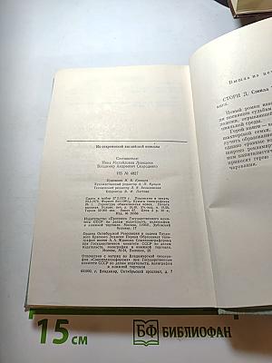 Из современной английской новеллы