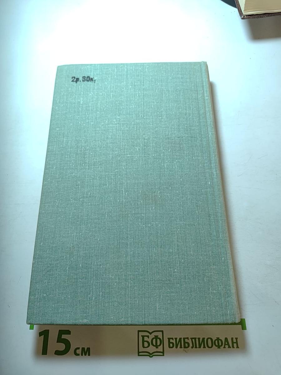 Из современной английской новеллы