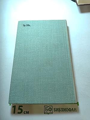 Из современной английской новеллы