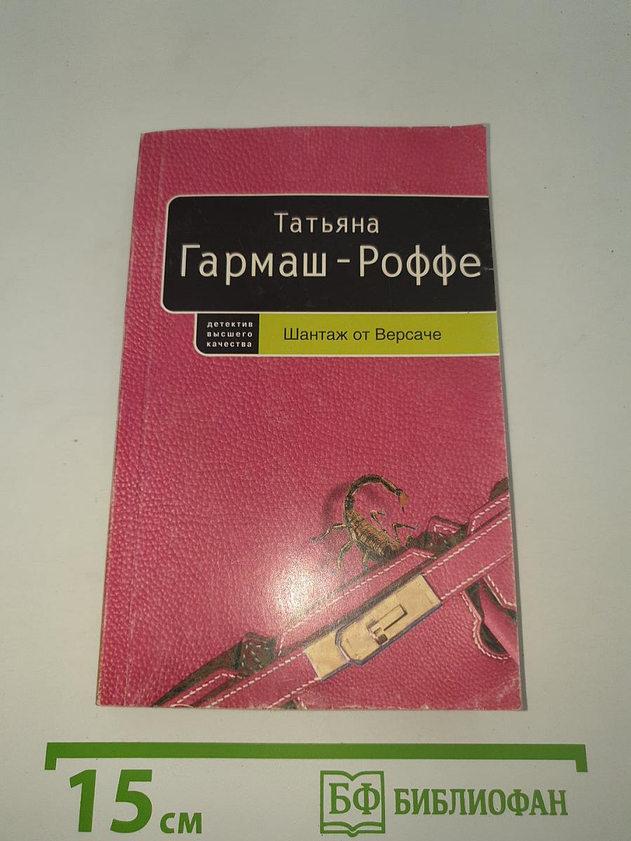 Шантаж от Версаче