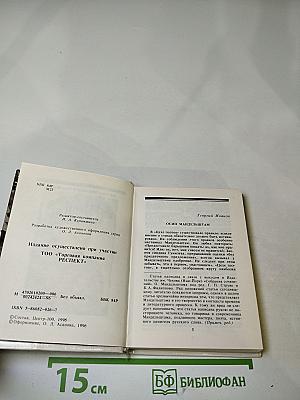 Осип Мандельштам. Автопортрет