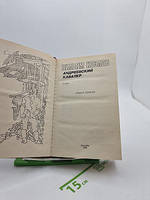 Андреевский кавалер