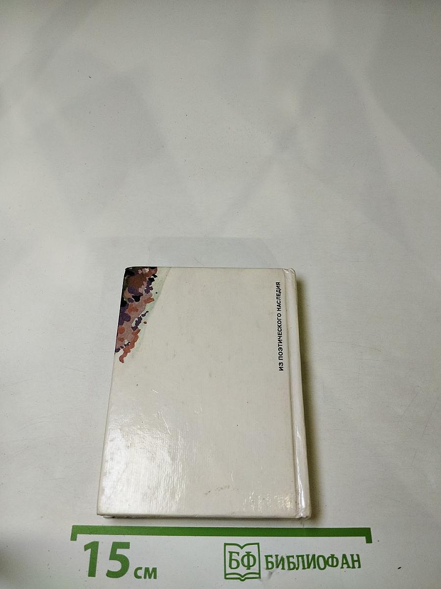 Осип Мандельштам. Автопортрет