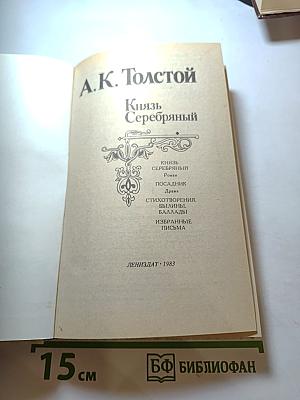 Князь Серебряный