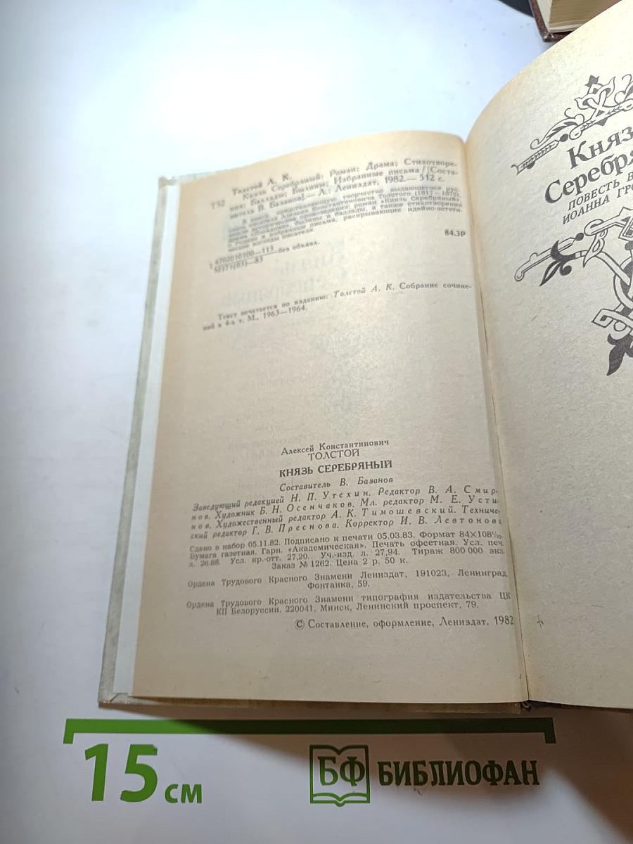 Князь Серебряный