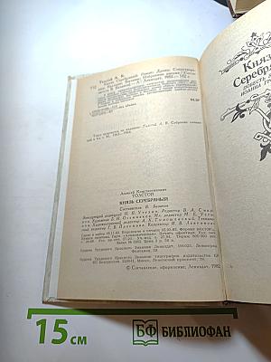 Князь Серебряный