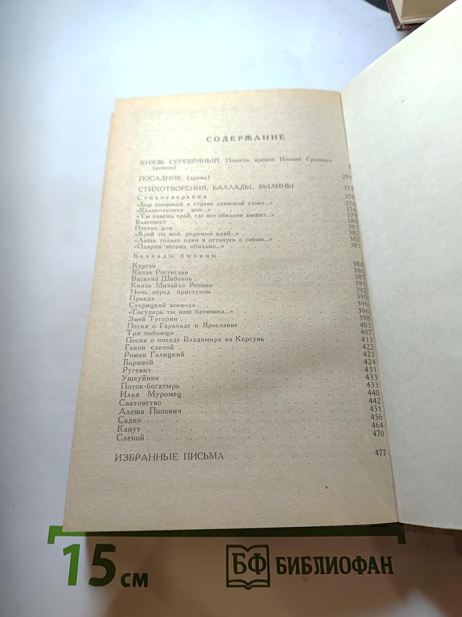 Князь Серебряный