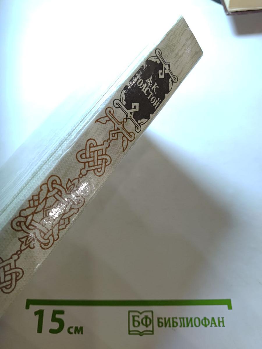 Князь Серебряный