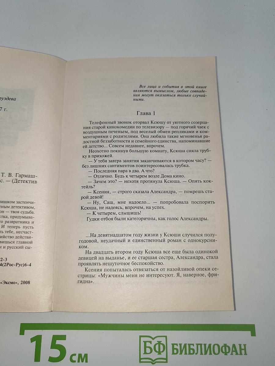 Шантаж от Версаче