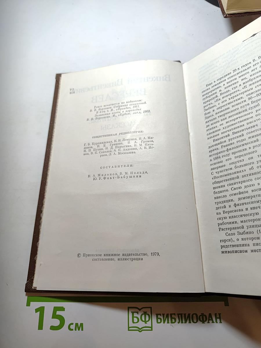 Невыдуманные рассказы