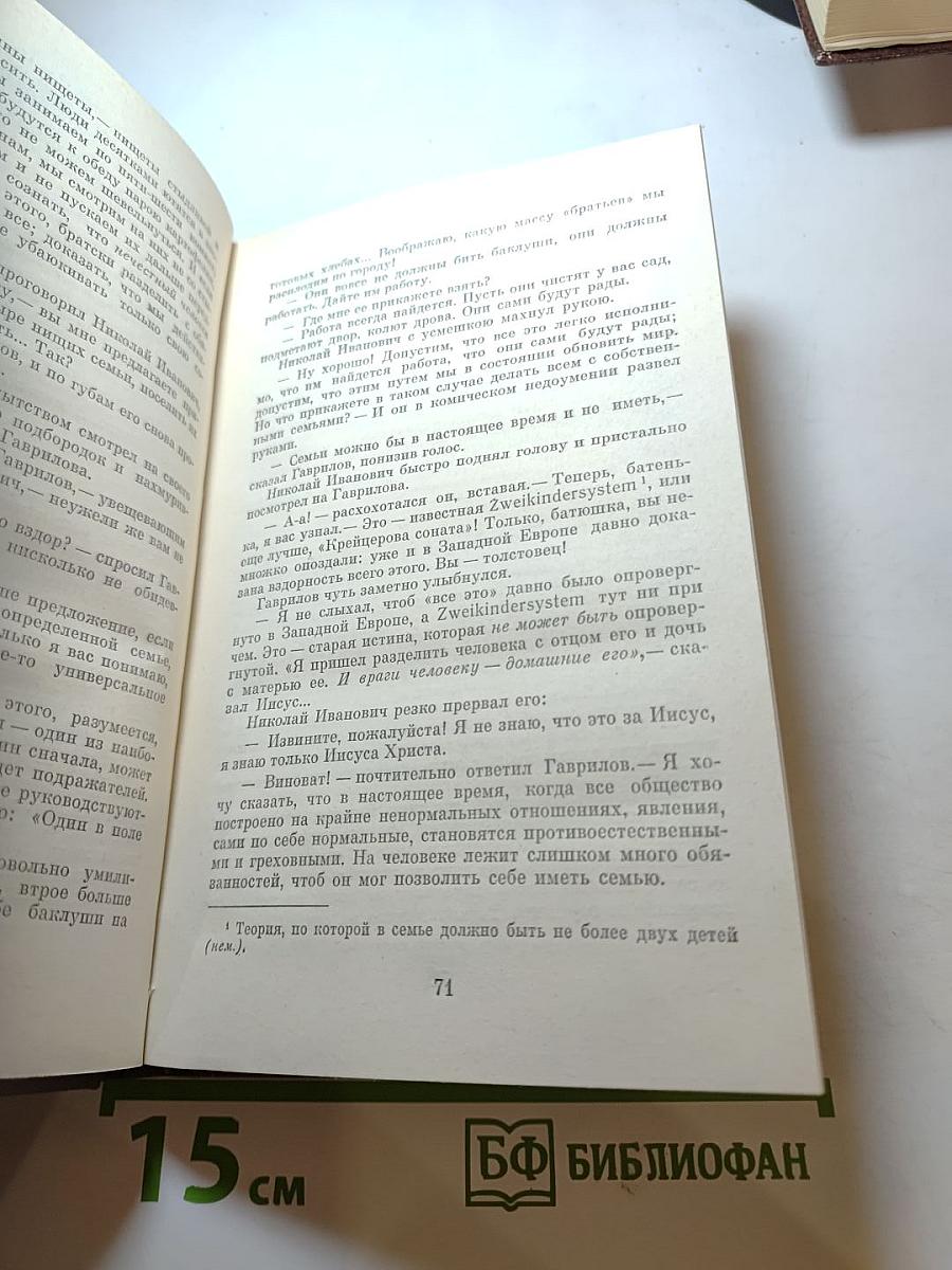 Невыдуманные рассказы