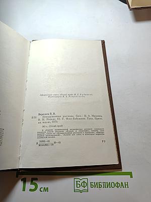 Невыдуманные рассказы