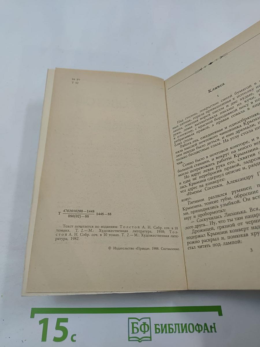 Большие неприятности: Повести и рассказы 1912-1916