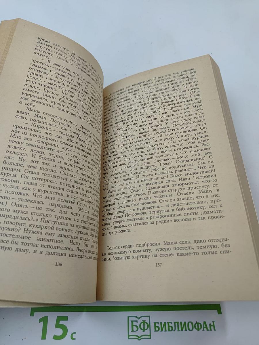 Большие неприятности: Повести и рассказы 1912-1916