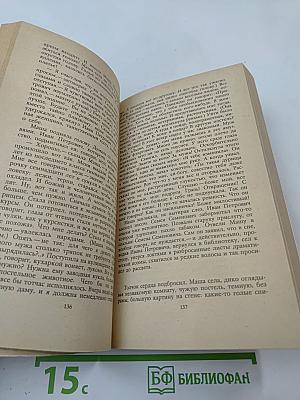 Большие неприятности: Повести и рассказы 1912-1916