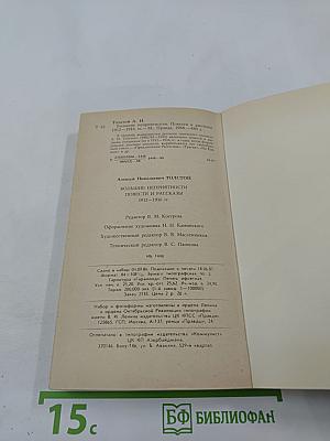 Большие неприятности: Повести и рассказы 1912-1916