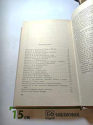 Воспоминания о Сергее Есенине