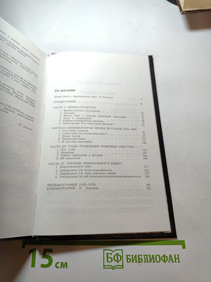 Кино Франции (1958-1978)