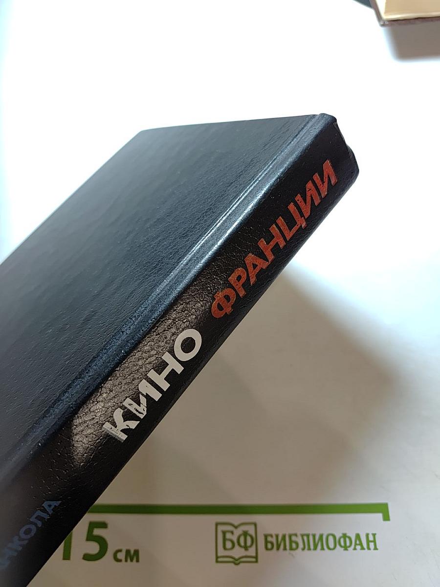 Кино Франции (1958-1978)