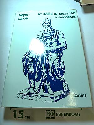 Az itáliai reneszánsz művészete