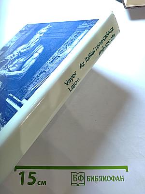 Az itáliai reneszánsz művészete