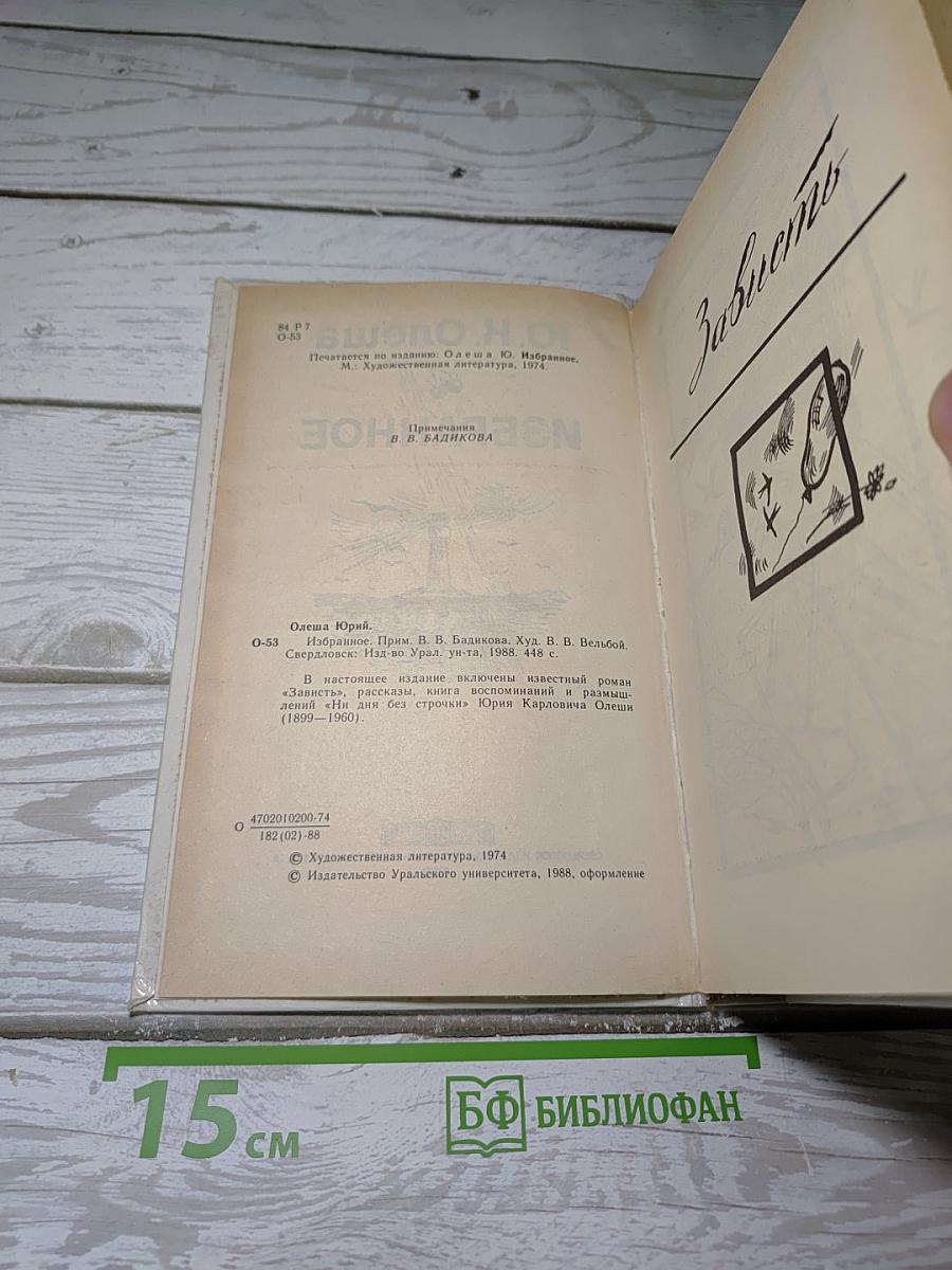 Избранное
